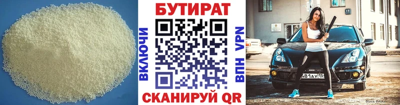 Бутират буратино Волжск