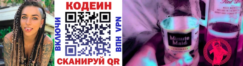 Кодеин Purple Drank  даркнет сайт  Волжск 